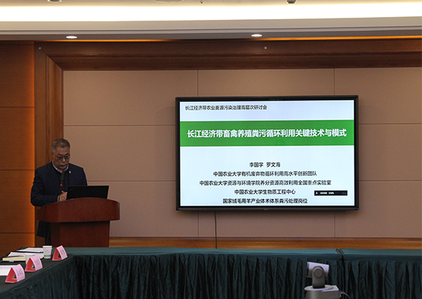 长江经济带农业面源污染治理专家研讨会顺利召开1