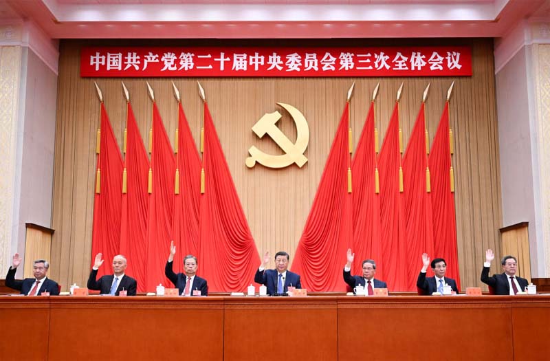 中国共产党第二十届中央委员会第三次全体会议公报3 中国共产党第二十届中央委员会第三次全体会议公报3
